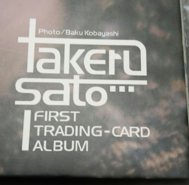佐藤健ファーストトレーディングカードアルバム
