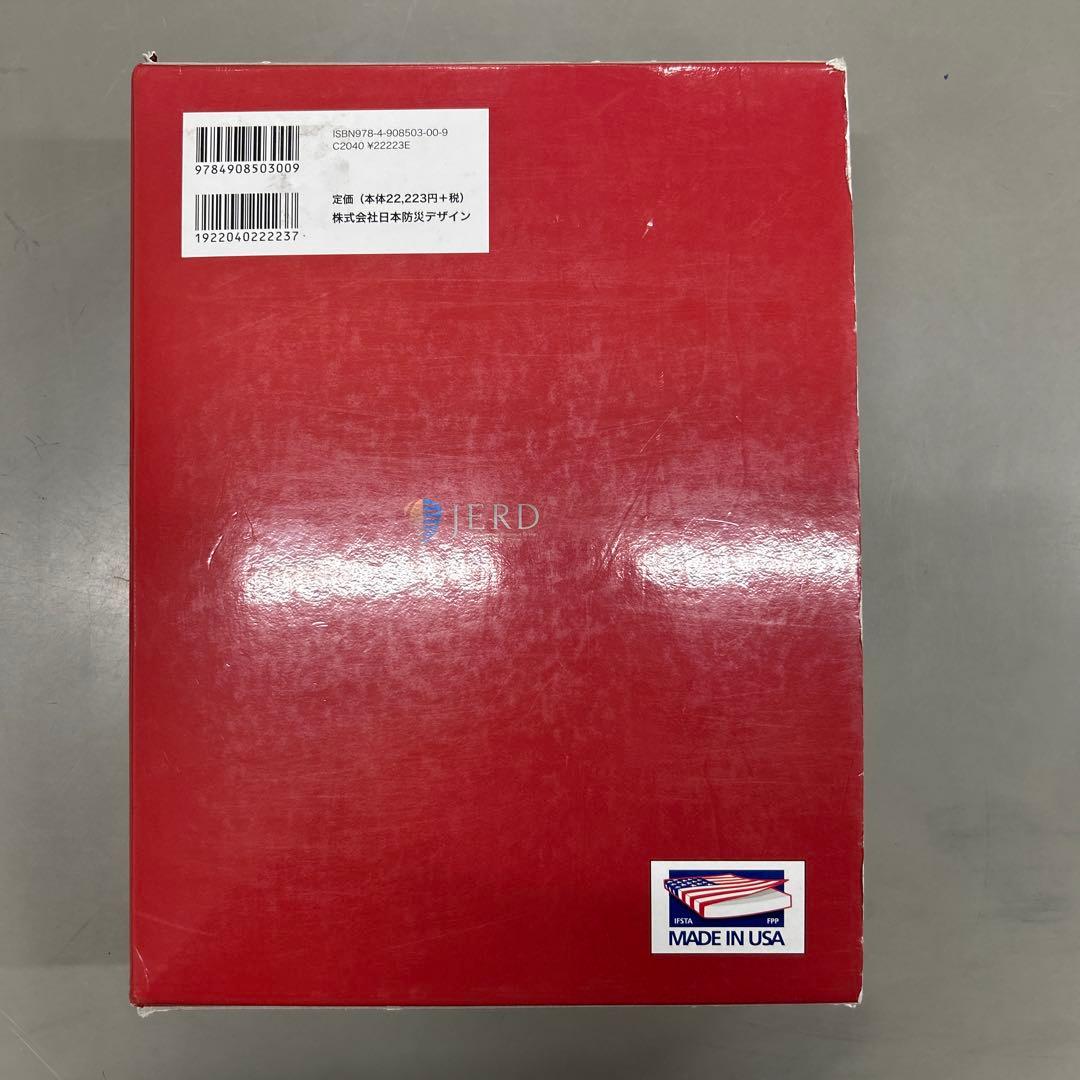 消防業務エッセンシャルズ第6改訂版