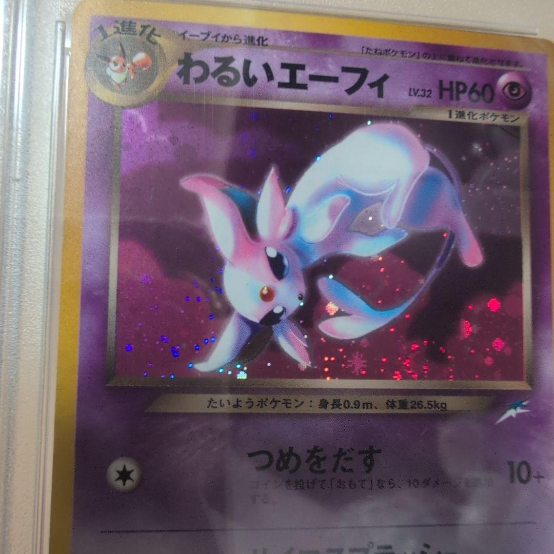 PSA9 わるいエーフィ　旧裏