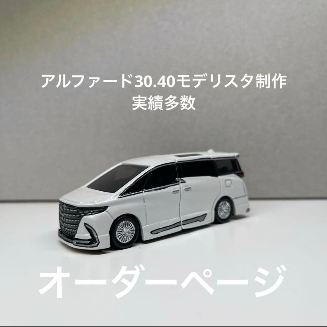 トミカ改造　カスタム　制作依頼　オーダーページ　1/64