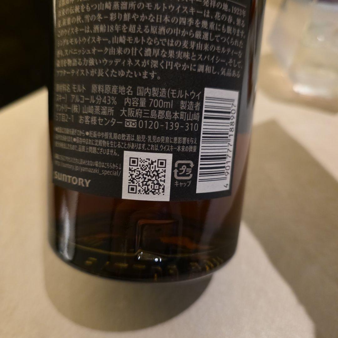 山崎 18年 シングルモルトウイスキー空ビン
