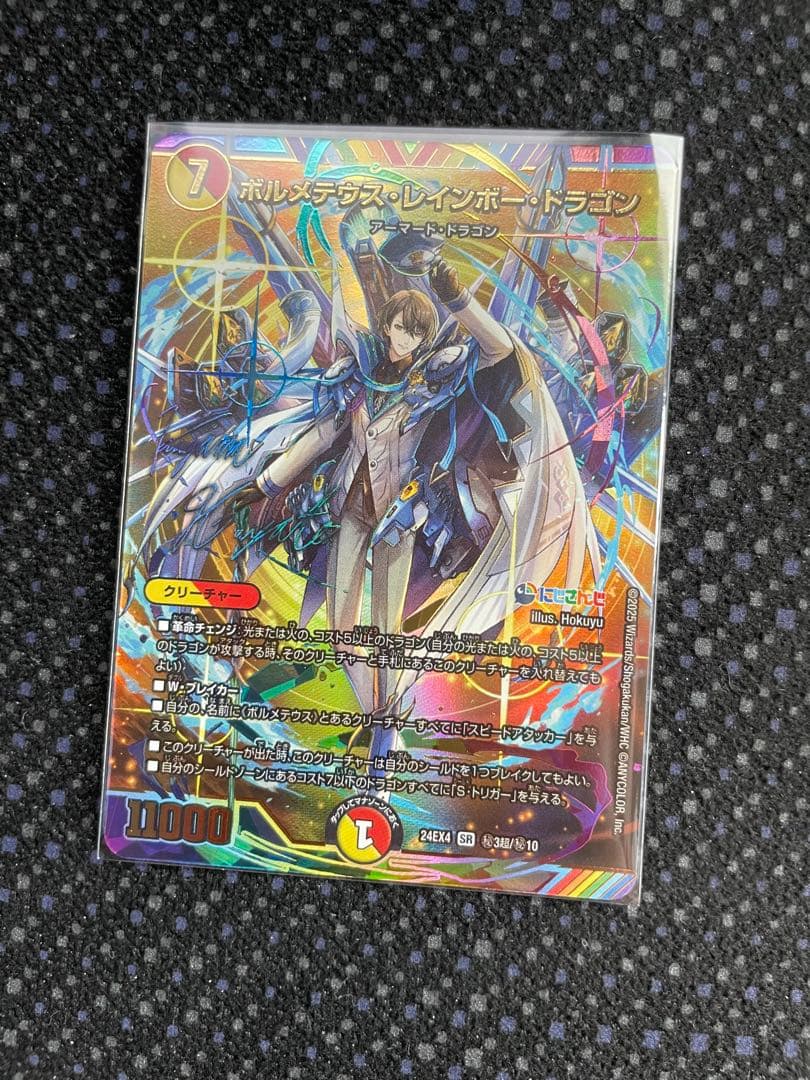 デュエル・マスターズ にじさんじ　ボルメテウスレインボードラゴン サイン