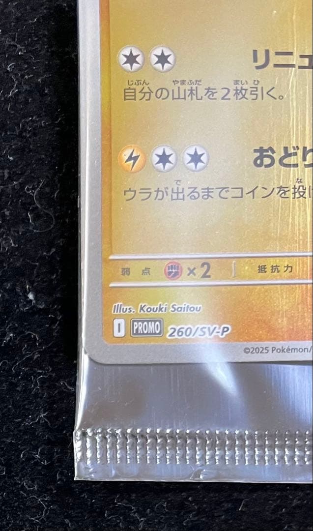 トウホクのピカチュウ 未開封　①