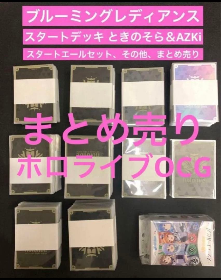 ホロライブOCG ブルーミングレディアンスRR以下4コン ＋その他、まとめ売り