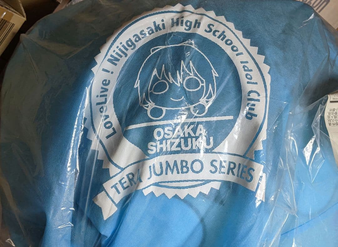 桜坂しずく テラジャンボ 寝そべりぬいぐるみ　ラブライブ！虹ヶ咲