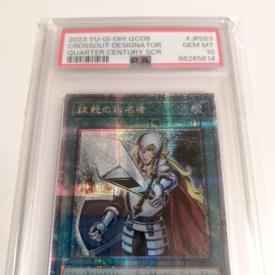【PSA10】遊戯王 抹殺の指名者 25th クオシク