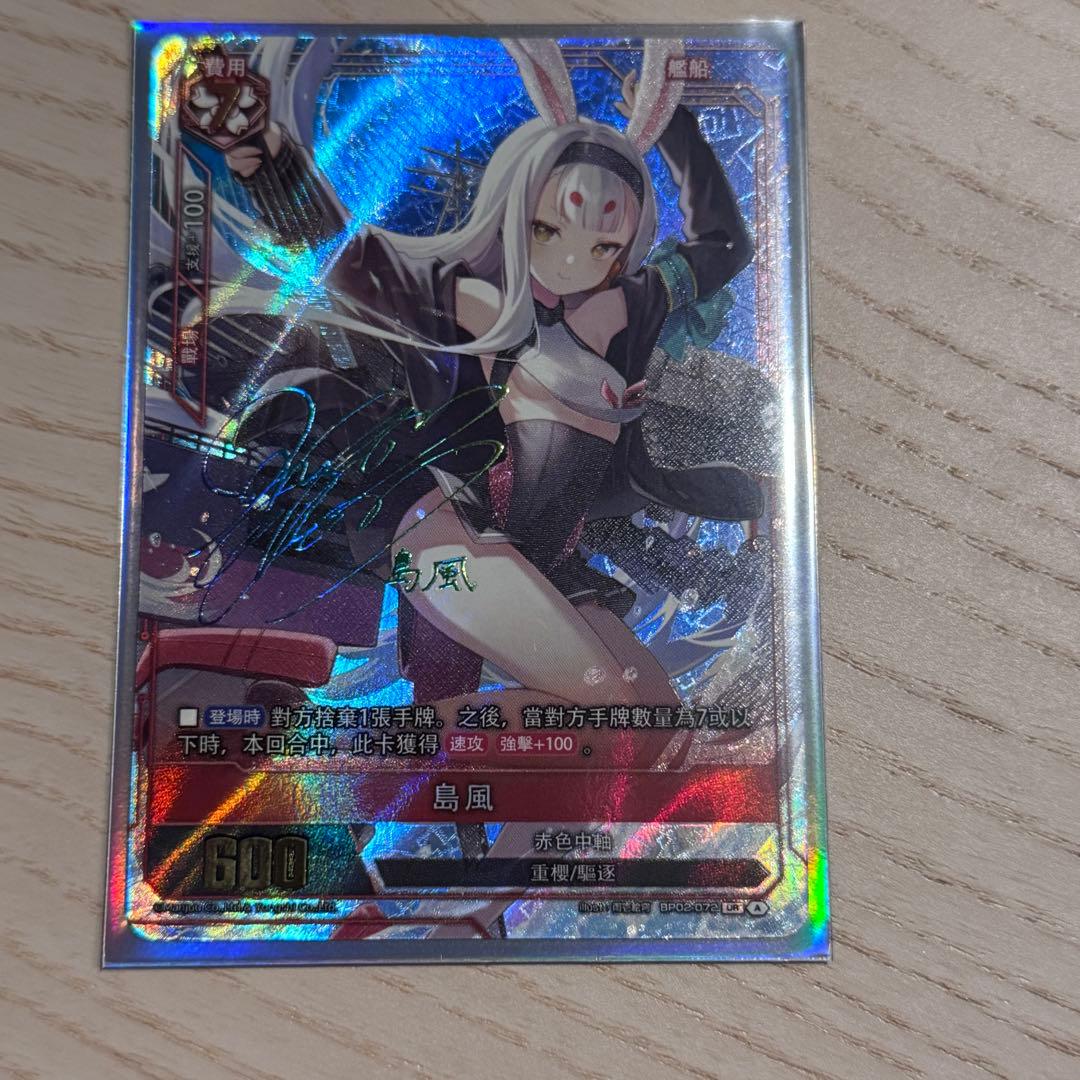 アズールレーン カードゲーム TCG UR サインカード 島風
