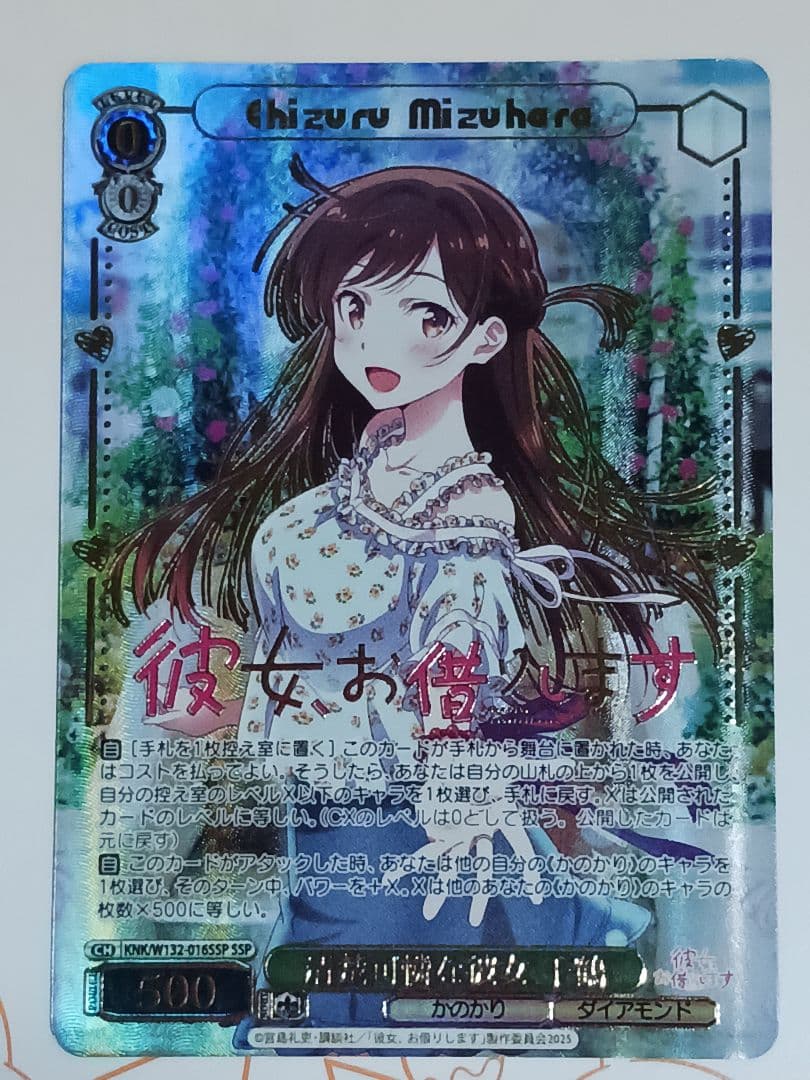 清楚可憐な彼女 千鶴 【SSP】　彼女、お借りします Vol.2 ヴァイス