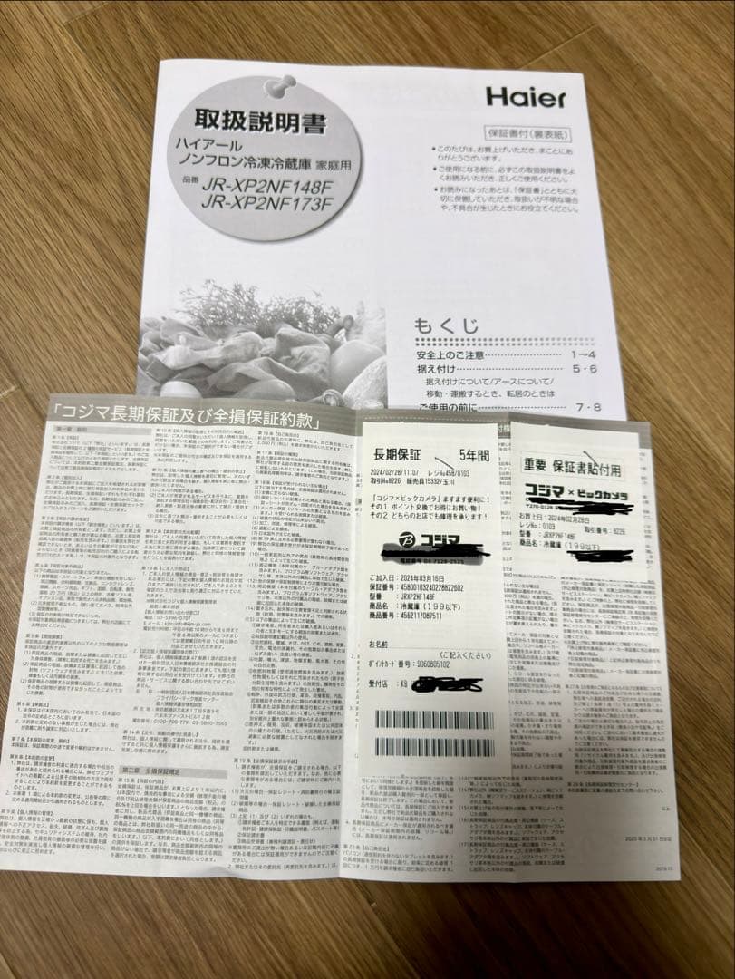 11月25日取下Haier JR-XP2NF148F 2ドア冷蔵庫 2024年製