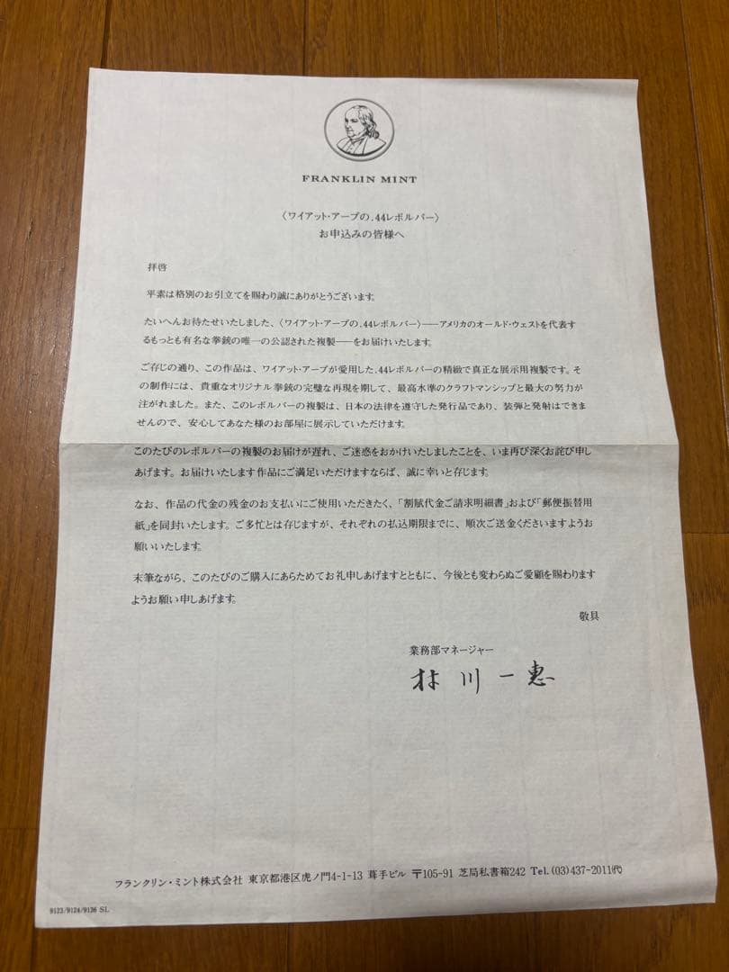 フランク ミント　ワイアットアープモデル44リボルバー中折れ式観賞用