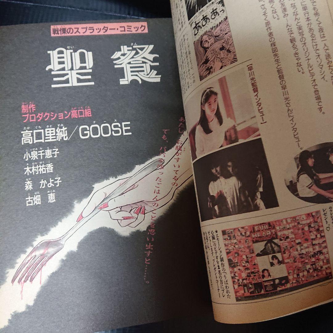 少女マンガ雑誌 月刊『ハロウィン』創刊号