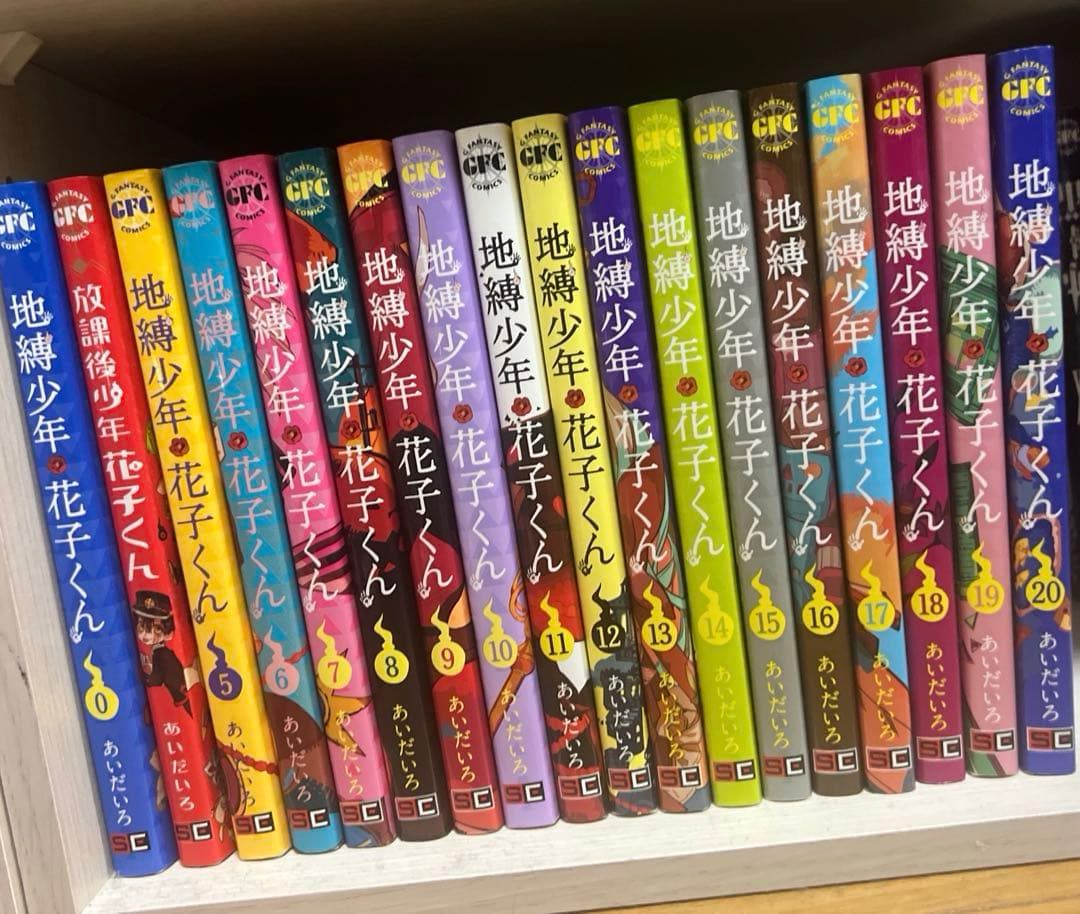 地縛少年花子くん　漫画　セット