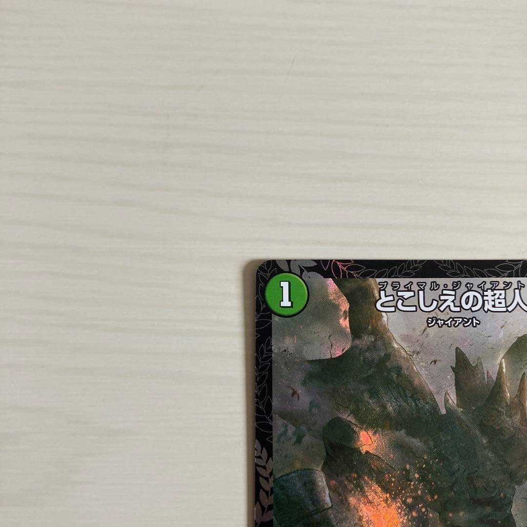 メルカリ便 とこしえの超人 プライマルジャイアント CS プロモ 2枚セット