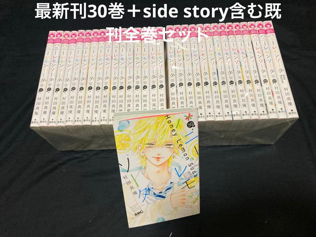 【送料無料】 ハニーレモンソーダ 1〜30巻＋Side Stories