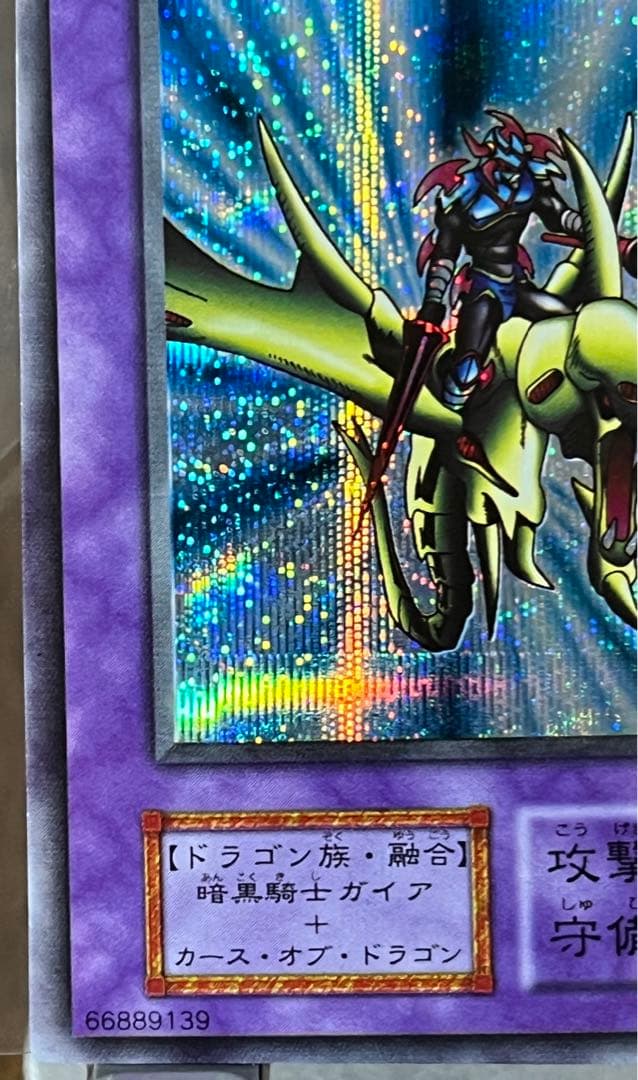 遊戯王 竜騎士ガイア 初期