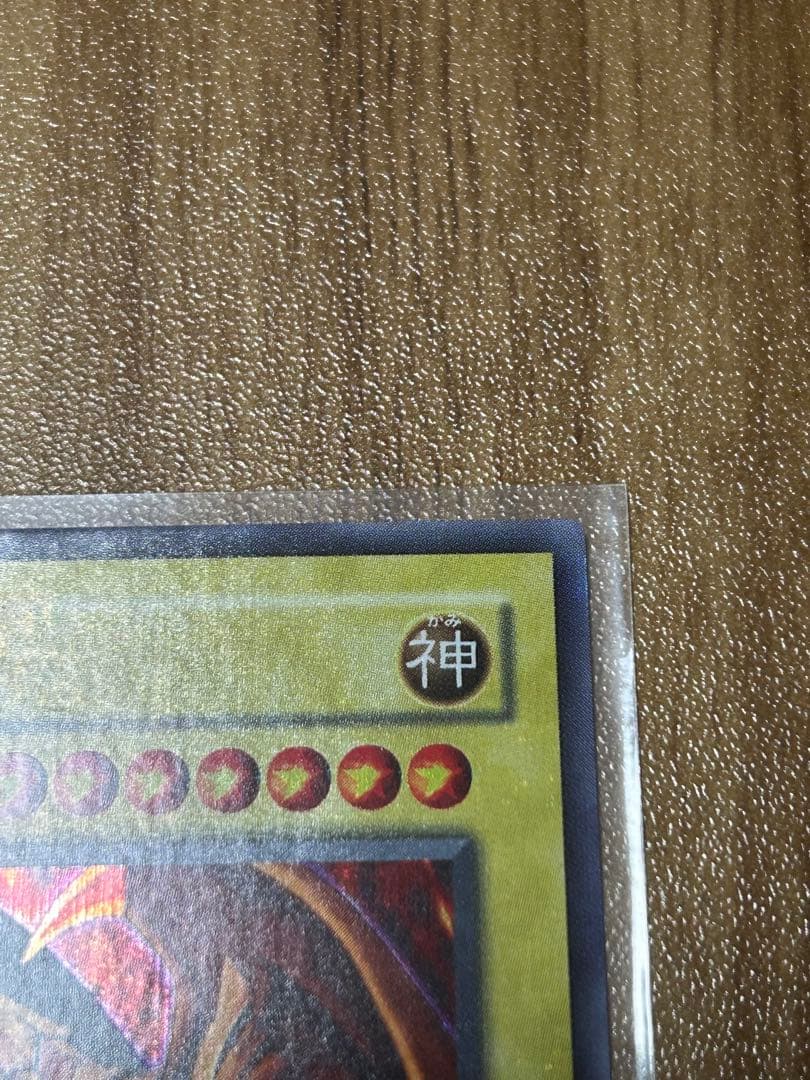 (早い物がち・準美品) 遊戯王　ラーの翼神竜　エラーカード　プラチナシークレット