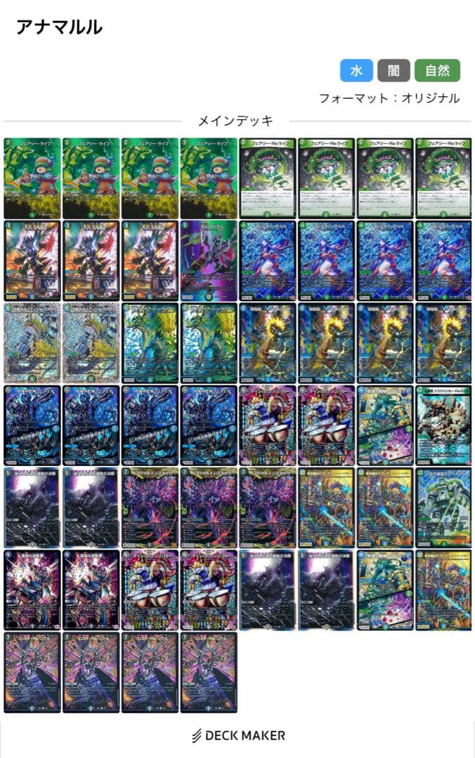 デュエルマスターズ アナカラーマルル デッキ 調整パーツ付き