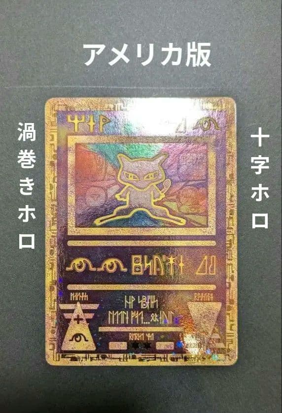 【美品】古代ミュウ(世界全6種セット)前期後期エラー修正版