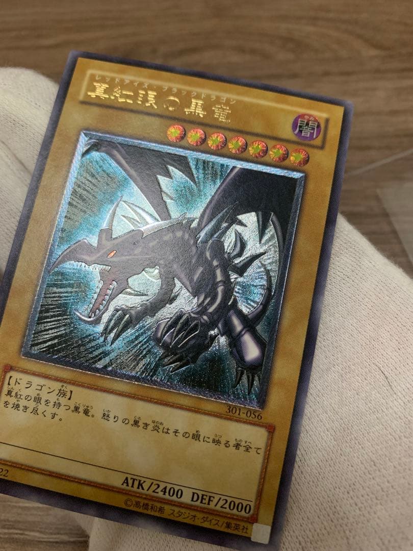 真紅眼の黒竜　レリーフ　極美品