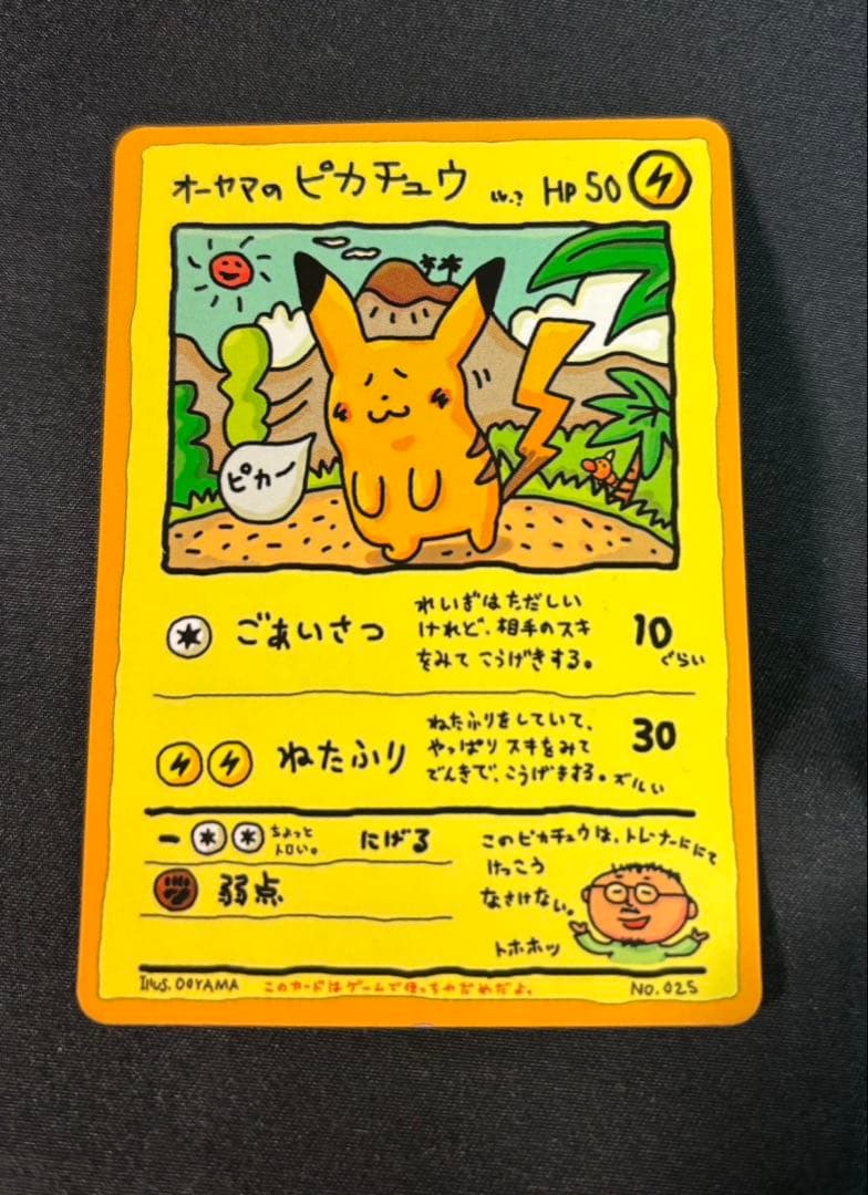 オーヤマのピカチュウ 拡張シート第3弾(緑版)