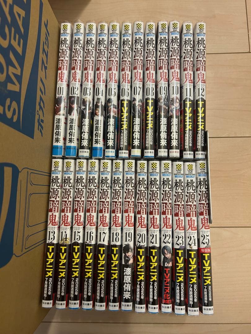 桃源暗鬼　全巻セット 25巻