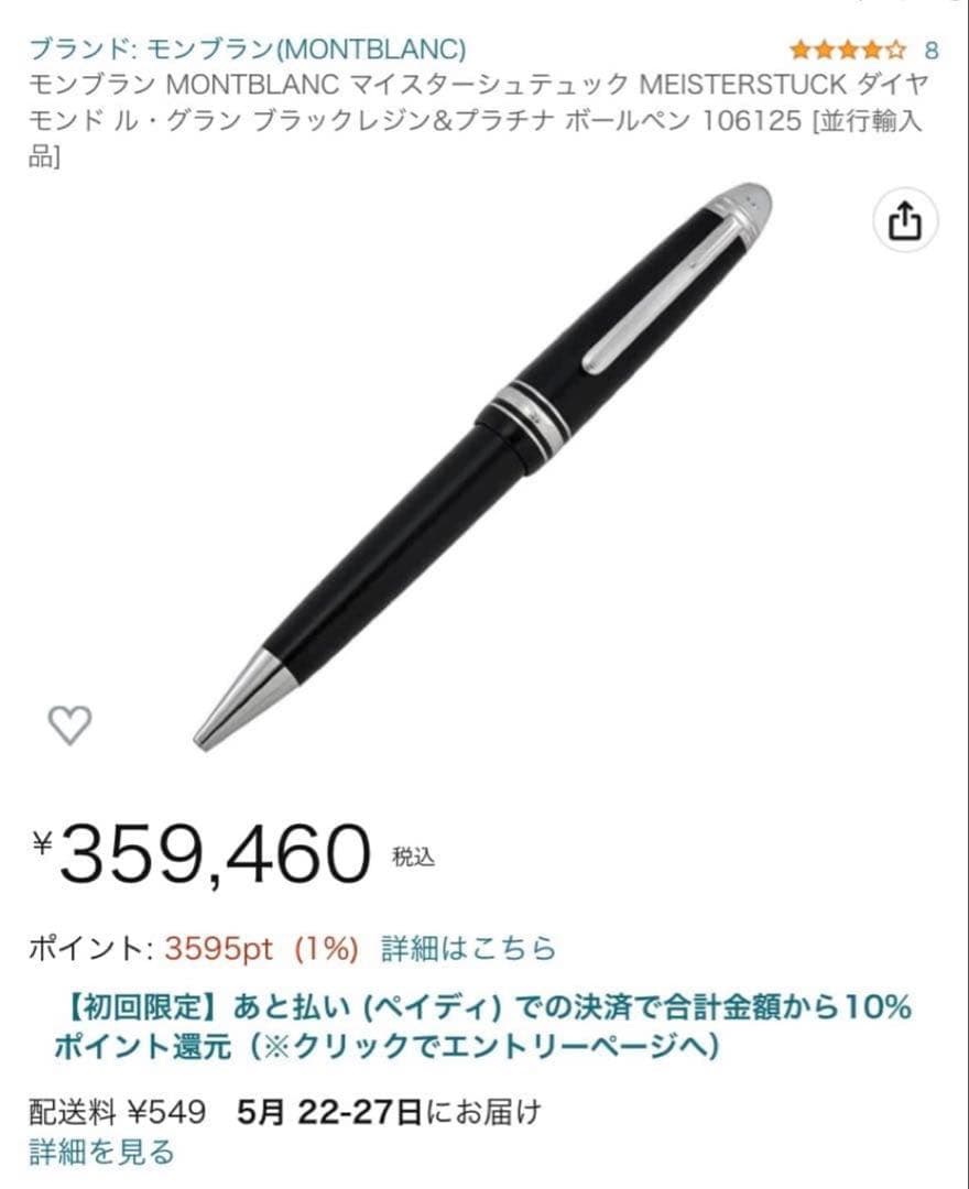 モンブラン マイスターシュティック ル・グラン ダイヤモンド