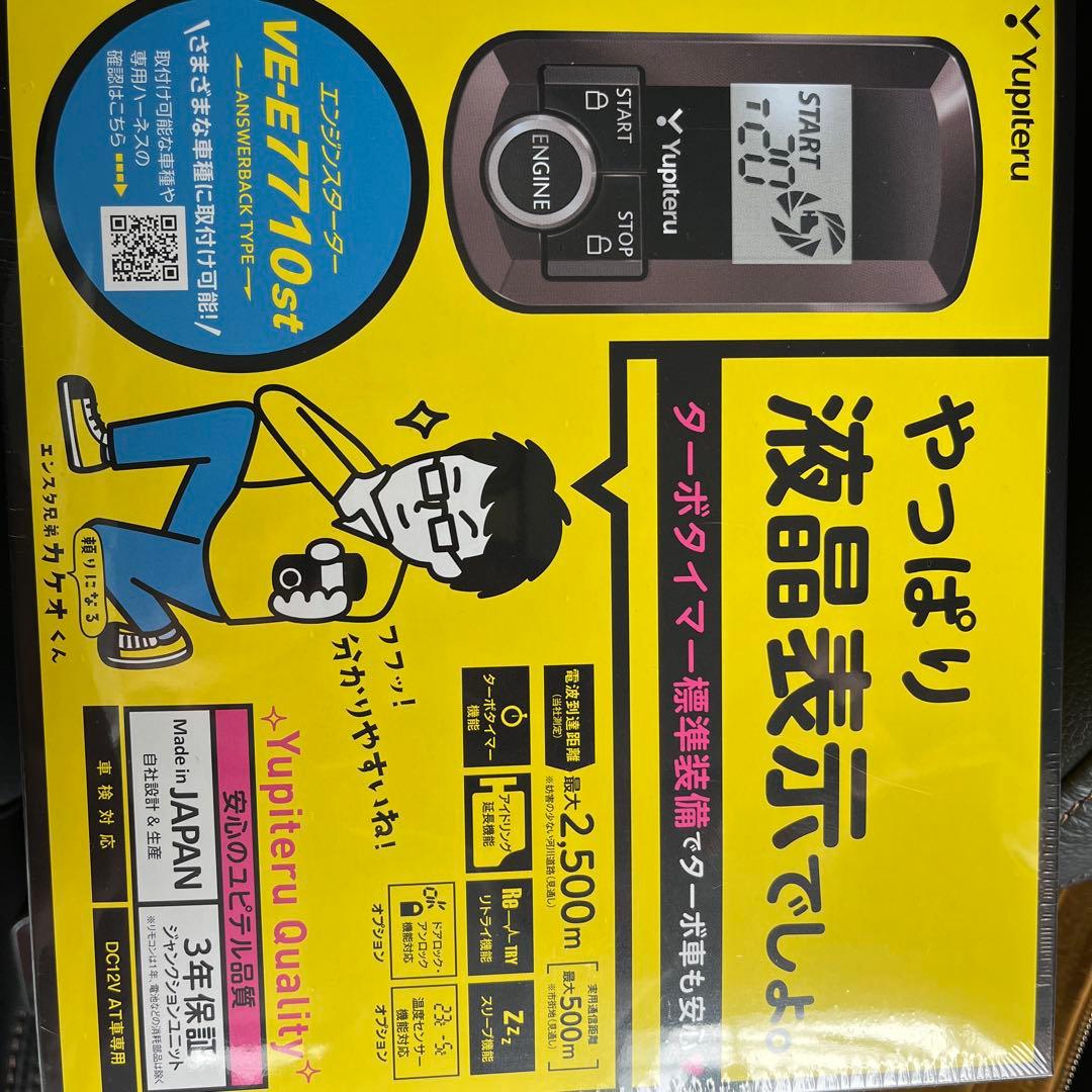 エンジンスターター　VE-7710st リモコンスタートシステム