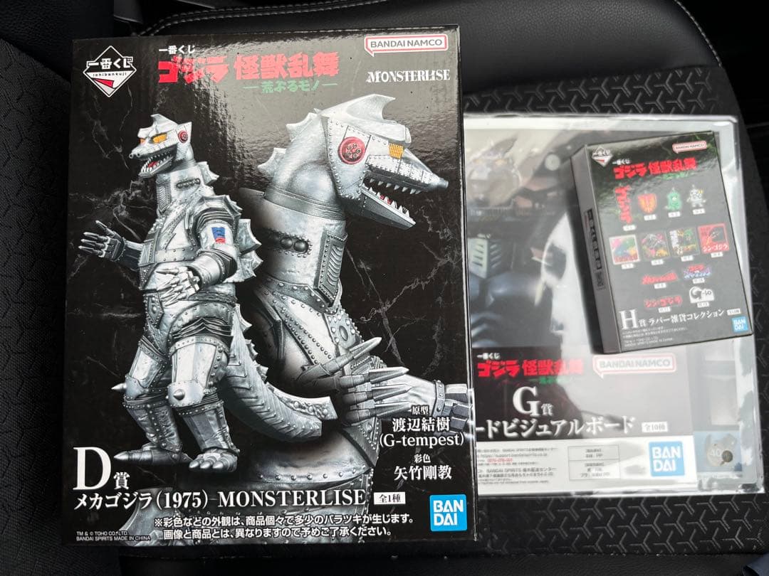 一番くじ　ゴジラ　怪獣乱舞　メカゴジラ (1975) D賞