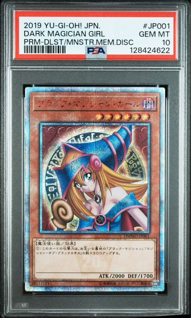 ブラックマジシャン・ガール20th PSA 10