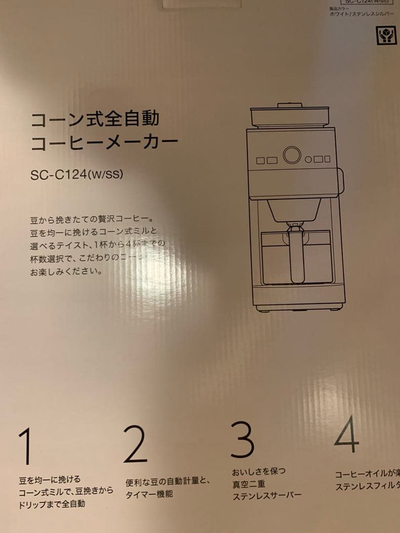 シロカsiroca コーン式全自動コーヒーメーカー SC-C124(w/ss)