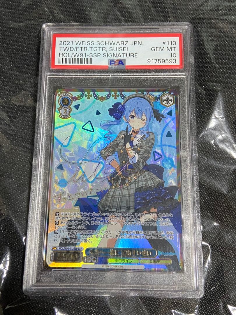 ヴァイス　ホロライブ　未来へ一緒に　星街すいせい　SSP PSA10 サイン