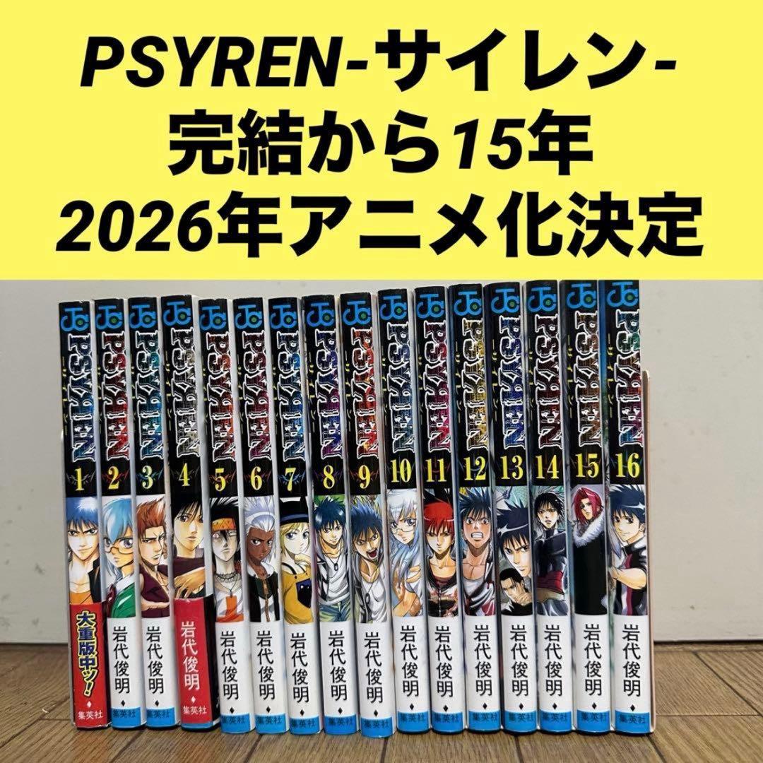 PSYREN サイレン