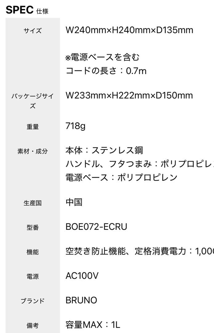 新品未開封BRUNO スヌーピー電気ケトル PEANUTS ピーナッツ エクリュ