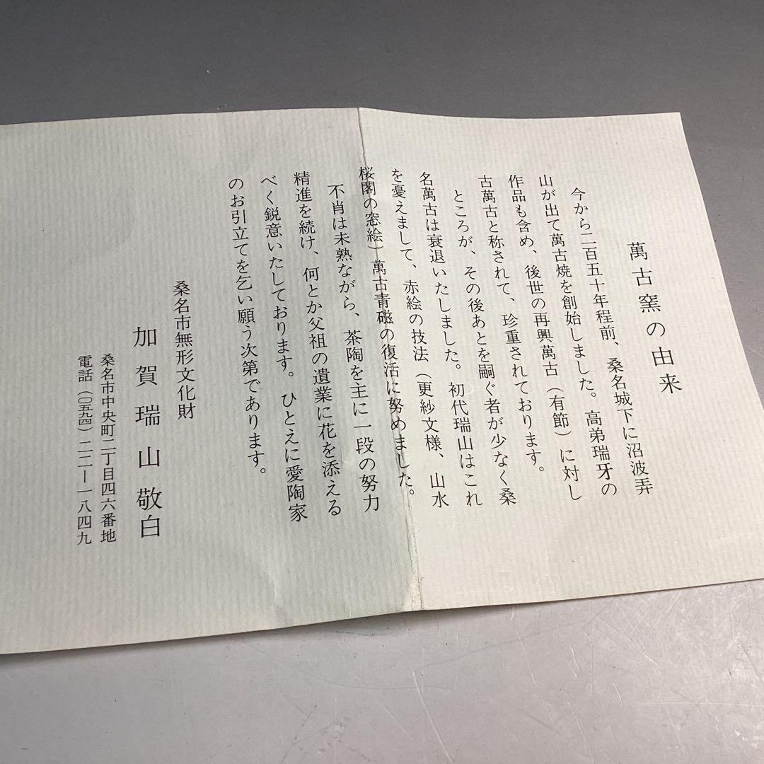 徳川慶乗直書　茶碗　加賀瑞山作　堀内宗完箱書