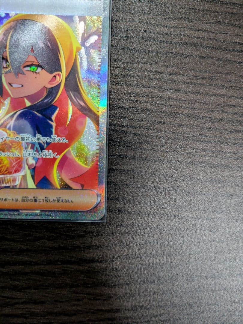 ゼイユ SAR SV6 変幻の仮面 130/101 ポケモンカード