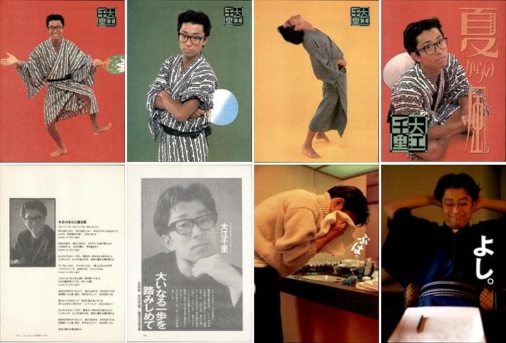 大江千里 雑誌 切り抜き 415P ◆貴重 ほぼページ欠けなし