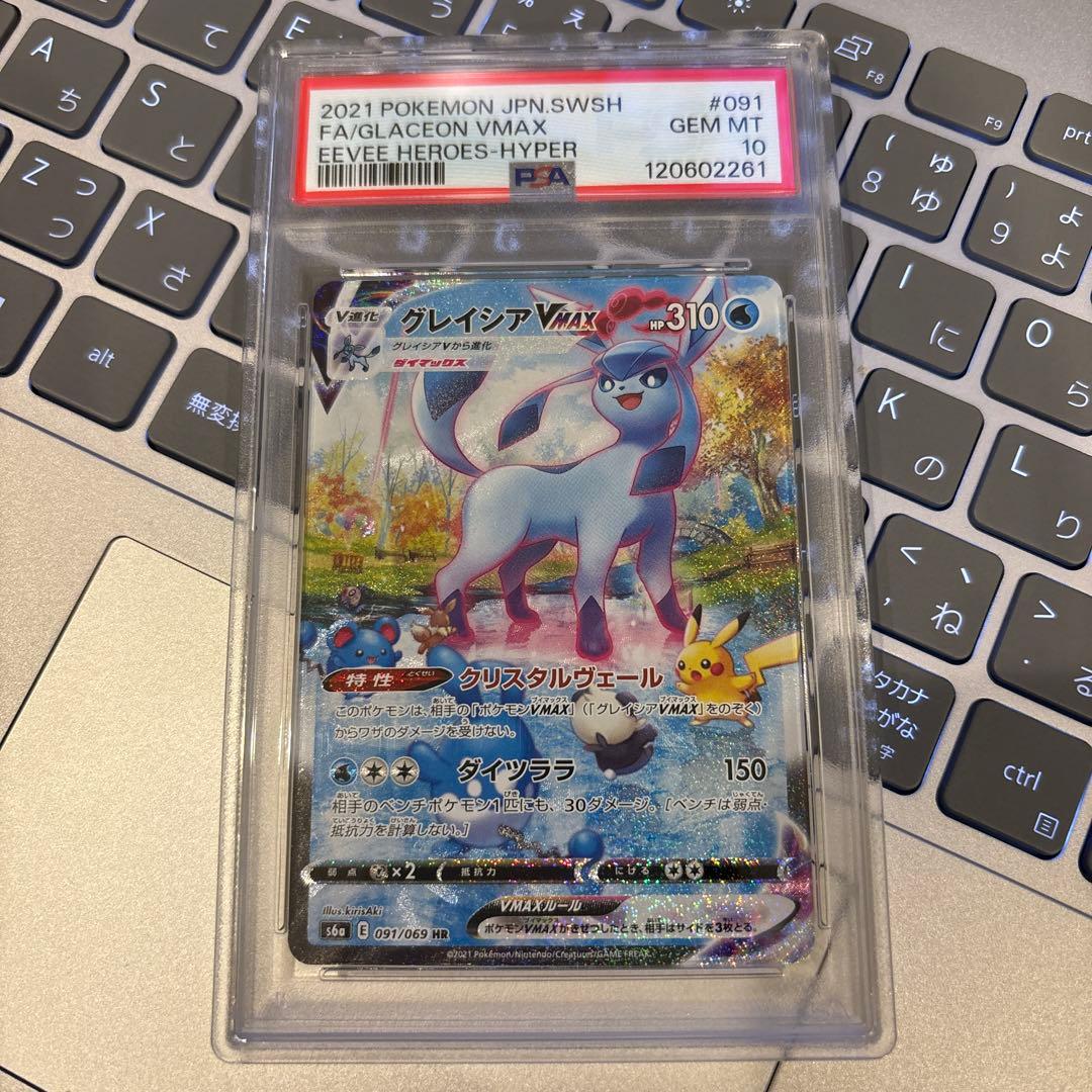 グレイシアVMAX HR SA PSA10 ポケモンカードゲーム