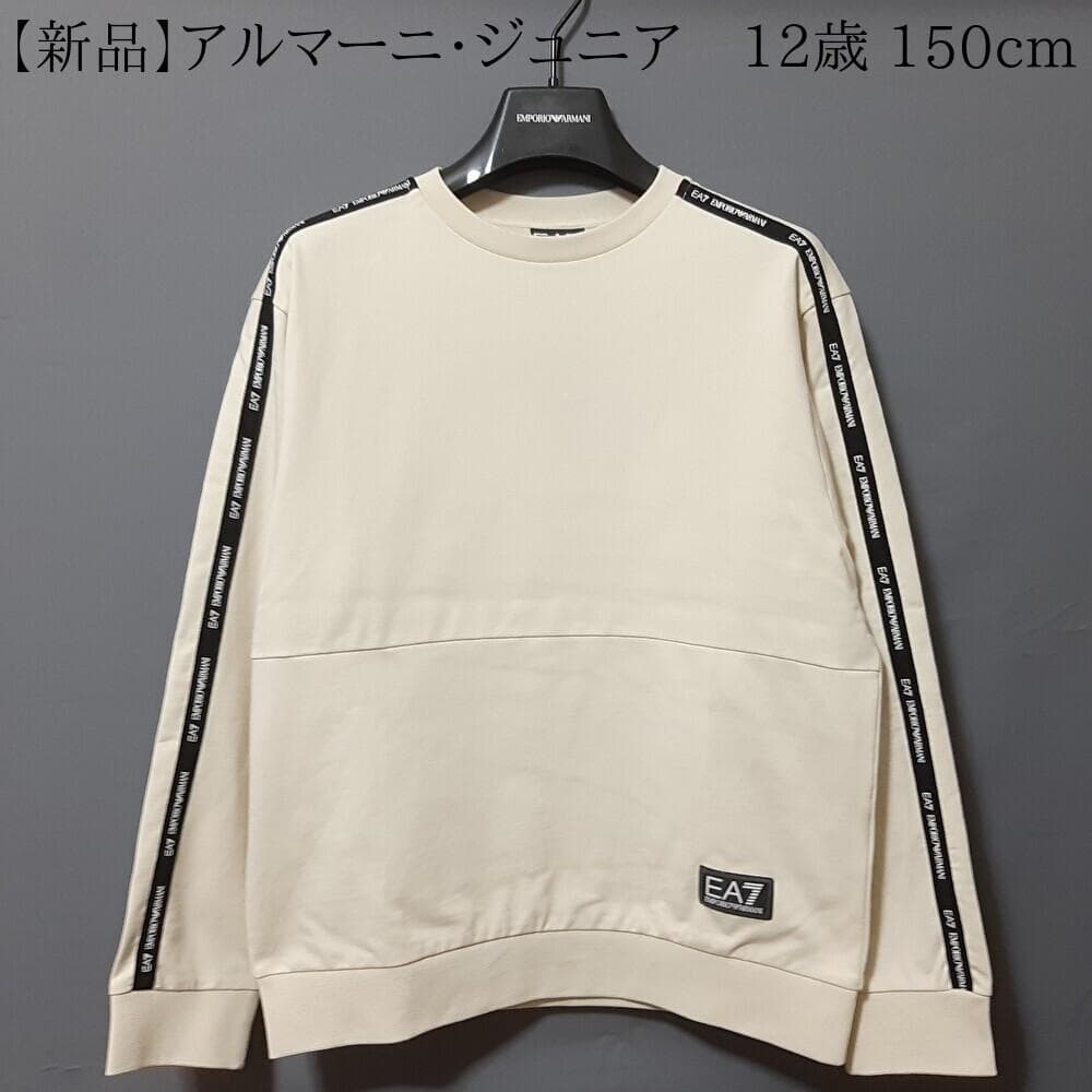 【専用】EA7/アルマーニジュニア　テーピング・スウェット　12A・12歳