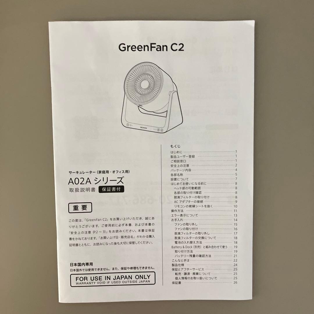 お値下げ　美品　BALMUDA GREENFAN C2 サーキュレーター