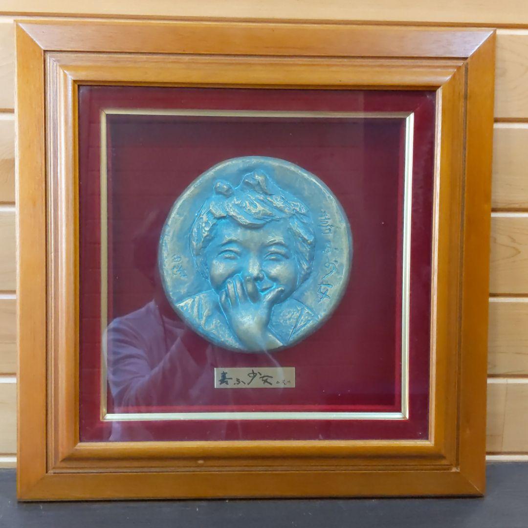 ※期間限定発送❢※　PIC24) 北村西望　喜ぶ少女