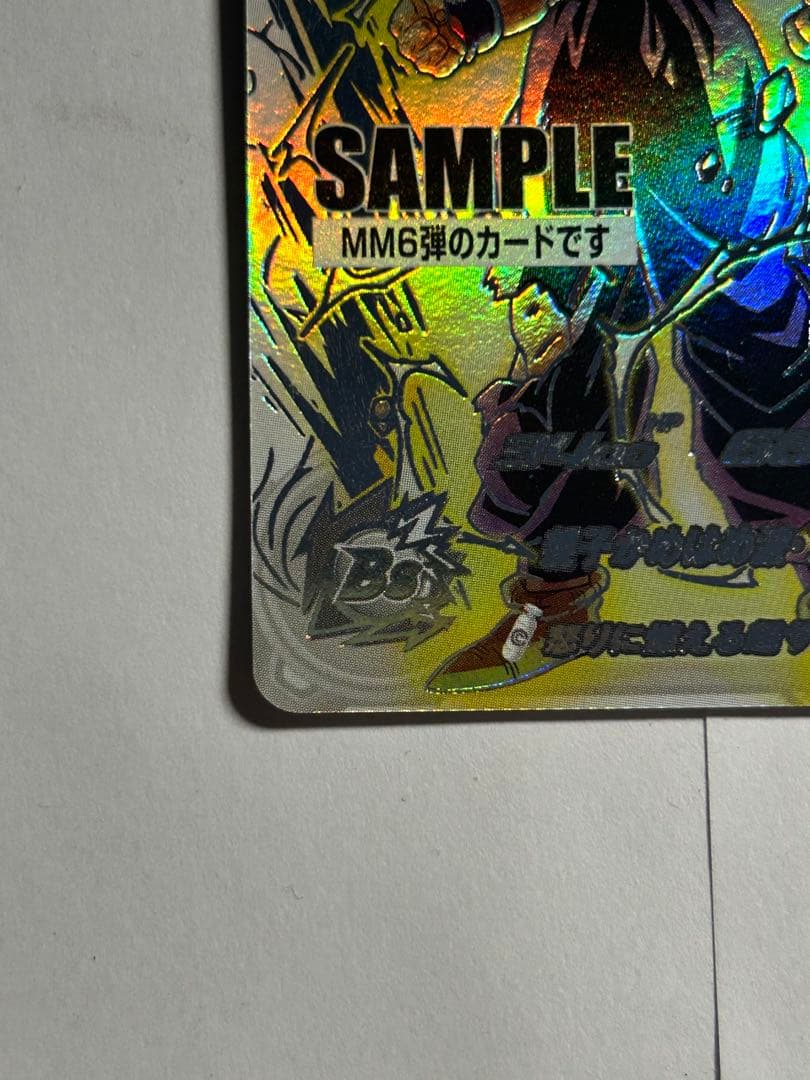 『孫悟飯:少年期 SECLC サンプル』スーパードラゴンボールヒーローズ MM6