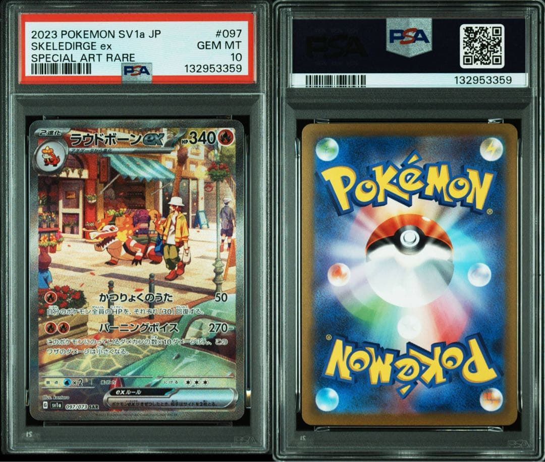 y*f様 【PSA10】ホゲータ AR アチゲータ AR ラウドボーン ex S