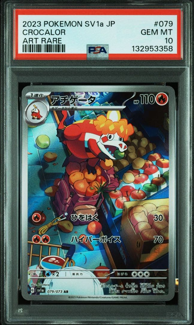 y*f様 【PSA10】ホゲータ AR アチゲータ AR ラウドボーン ex S