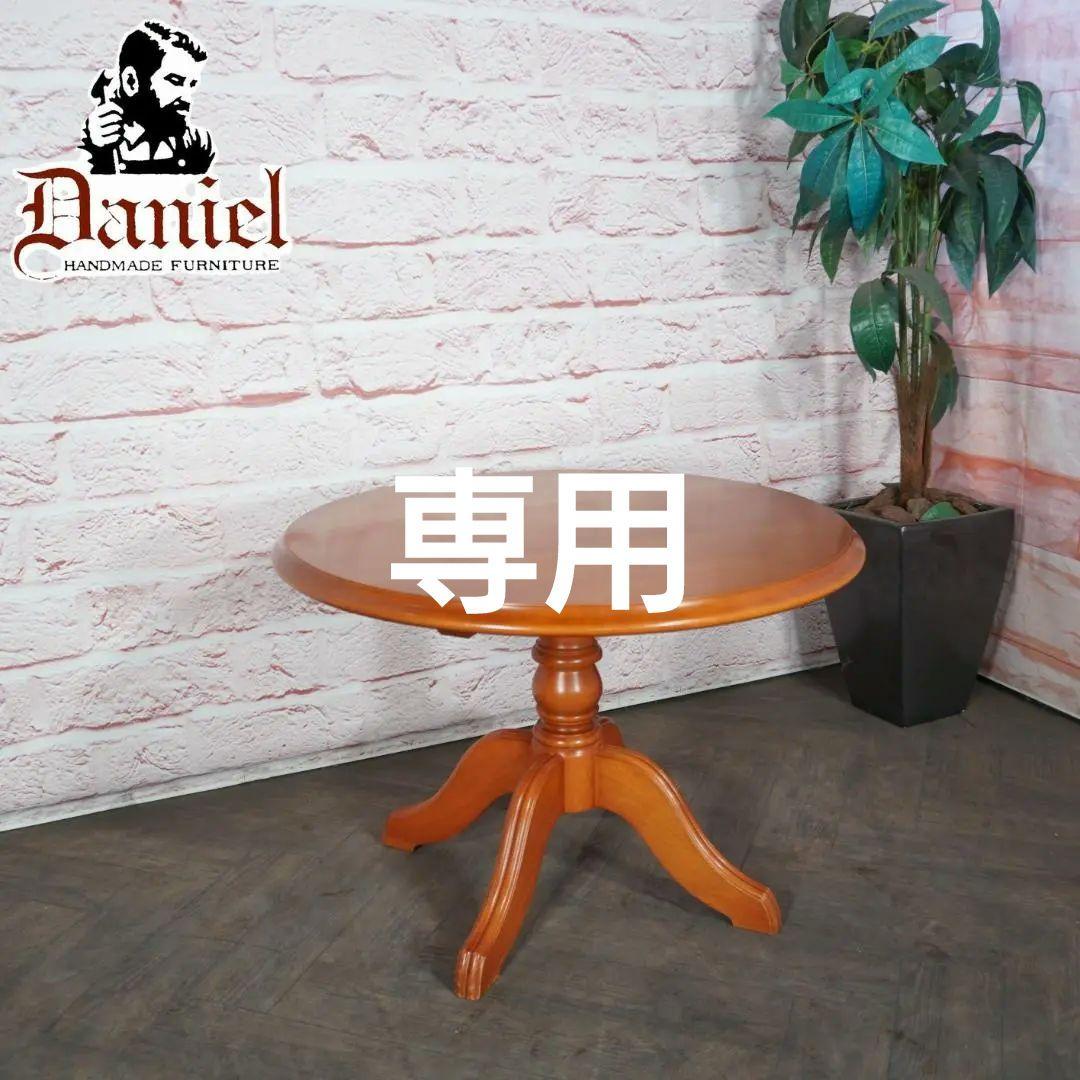 Daniel/横浜ダニエル Leona/レオナ 特注 ラウンドサイドテーブル