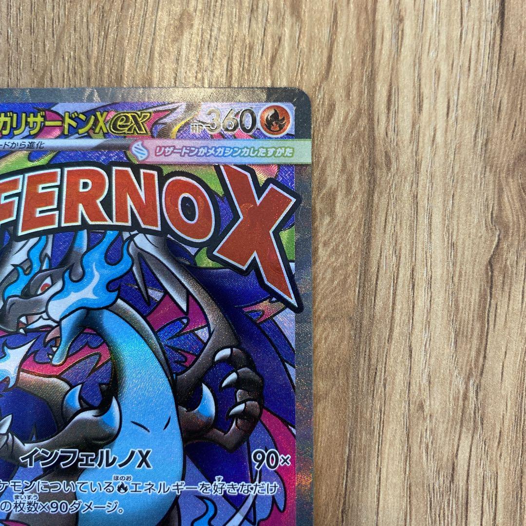 こ*つ様 メガリザードンXex MA 中国版エラーカード