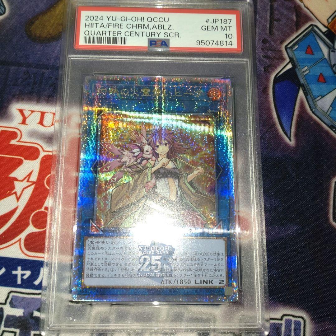 遊戯王　PSA10 灼熱の火霊使いヒータ　25th シークレット クオシク
