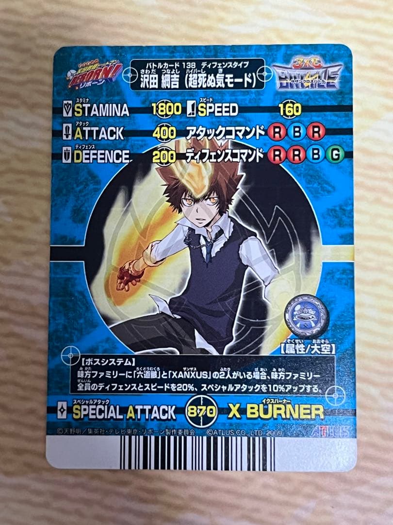 家庭教師ヒットマンREBORN 沢田綱吉　サザンクロスバトル