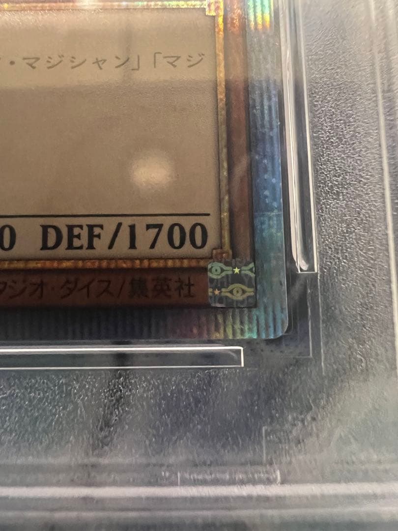 ブラックマジシャンガール 20th PSA 10