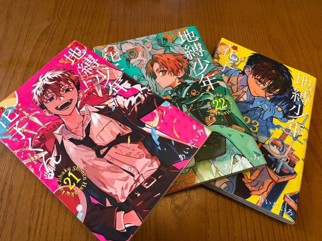 地縛少年花子くん0巻〜23巻+放課後少年花子くん1〜2巻+画集+特典絵柄カード