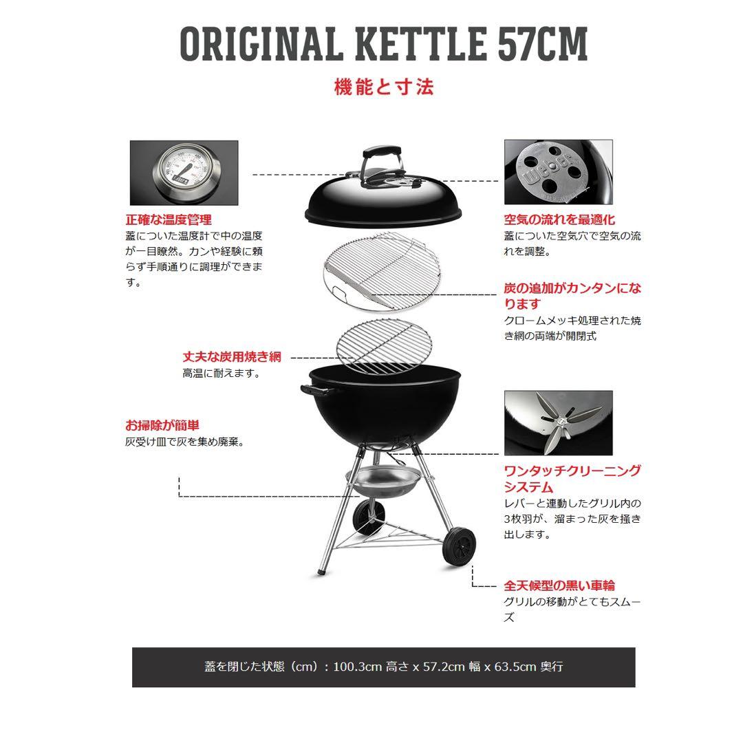 【新品・未開封】 Weber オリジナルケトル チャコールグリル 57cm